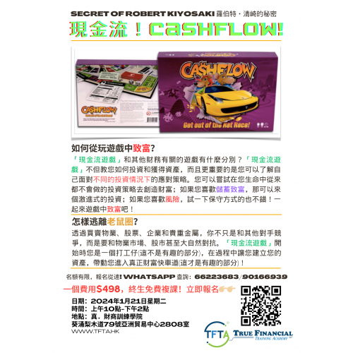 現金流遊戲
